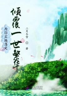 The Dust Has Settled for You, Overturning the Prosperity of a Lifetime