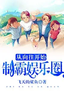 Starting from Yearning to Dominate the Entertainment Industry