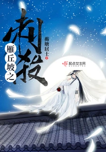 The Assassination of Yanqiupo