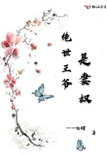 The Peerless Prince is a Wife Slave