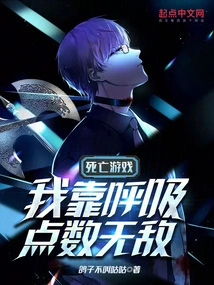 Game of Death: I Rely on Breathing Points to Become Invincible