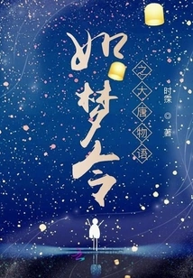 The Story of the Tang Dynasty Like Meng Ling