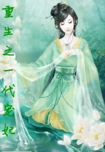 The Reborn Concubine