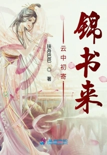 Yun Zhongchu Sent a Brocade Book