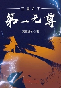 The First Yuan Zun Among the Three Emperors