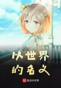 In the Name of the World