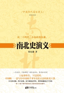 Popular Romance of Chinese Dynasties: Romance of Northern and Southern History