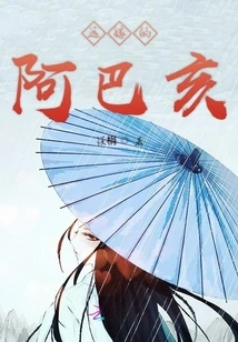 Abahai Who Married Far Away