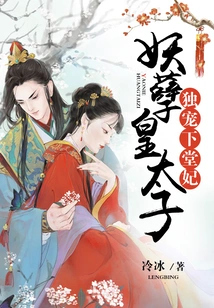 The Evil Crown Prince: He Only Dotes on His Concubine