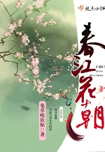 Spring River Flower Dynasty