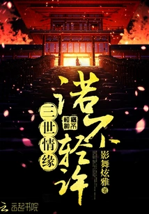 The Promise of Love for Three Generations is Not Taken Lightly