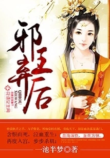 The Evil King Abandoned His Queen