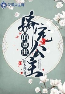 The Age of Pampered Princess