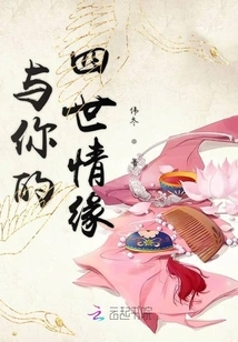 Four Generations of Love with You