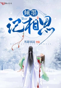 Writing Ink to Remember Lovesickness