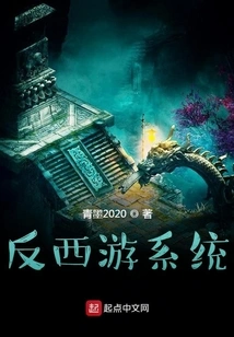 Anti-journey to the West System