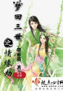 Dreaming Back to the Tribulation of Love in the Third Life