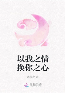 Exchange My Love for Your Heart