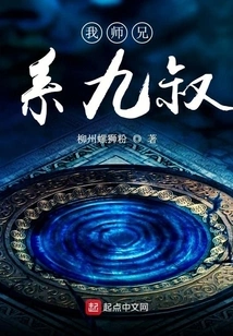 My Senior Brother is Uncle Jiu