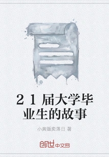 The Story of the 21st Class of College Graduates