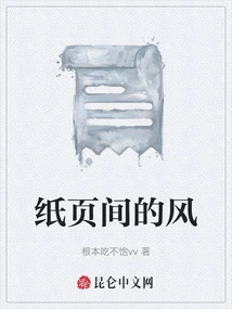 The Wind between the Pages