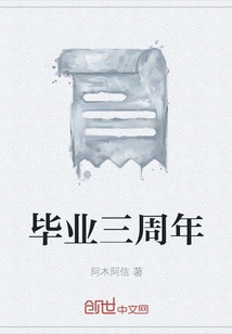 Third Anniversary of Graduation