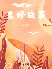 The Story of Reincarnation and Restoration of the Fairy Queen