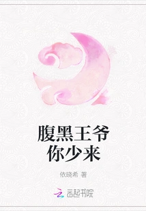 You Scheming Prince, Please Don't Come Here