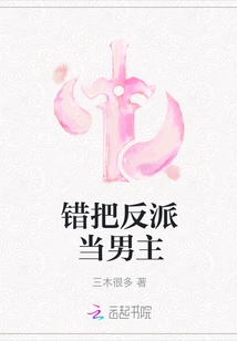 Mistaking the Villain for the Hero