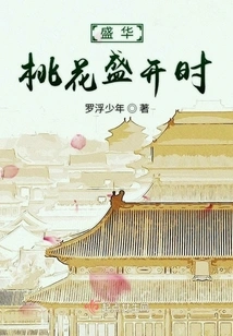 When the Peach Blossoms Are in Full Bloom