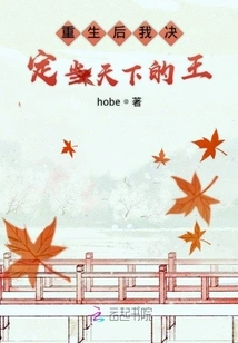 After Rebirth, I Decided to Be the King of the World