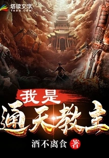 I Am the Leader of Tongtian