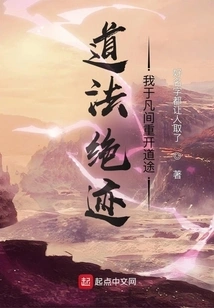 The Taoism Has Disappeared, I Will Reopen the Way in the Mortal World