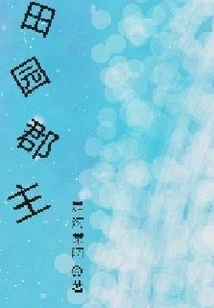 The Pastoral Daily Life of the Reborn Princess