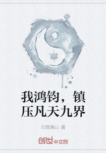 I, Hongjun, Suppress the Nine Realms of Mortal Heaven