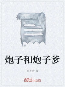 Pao Zi and Pao Zi Daddy