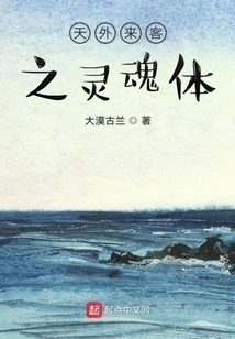 The Soul Body of the Alien Visitor