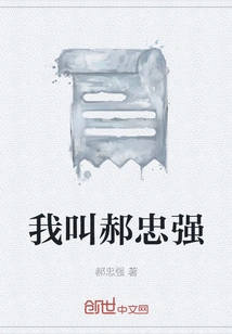 My Name is Hao Zhongqiang