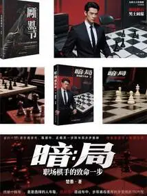 Dark Game: a Fatal Move for Professional Chess Players