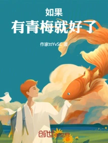 It Would Be Nice If There Were Green Plums