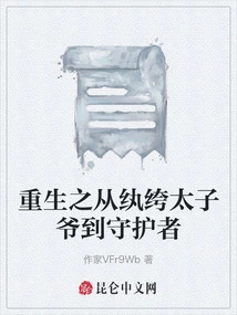 Rebirth: from the Dandy Prince to the Guardian