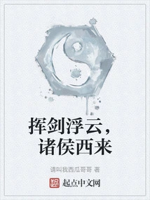 Waving the Sword and Floating in the Clouds, the Princes Come to the West