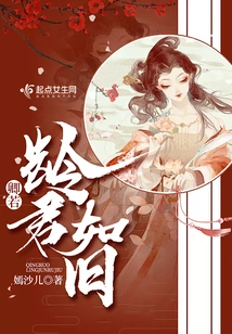 Qing Ruolingjun is as Old as Ever