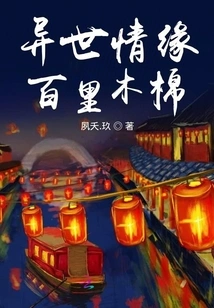 Love in Another World Baili Kapok