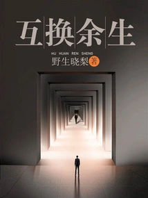 Swap the Rest of Your Life