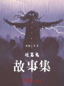 Collection of Short Ghost Stories