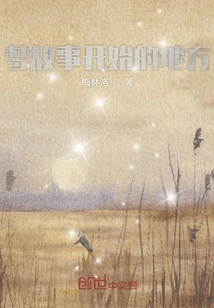 Where the Dream Story Begins