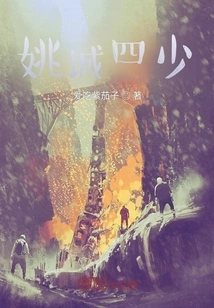 The Fourth Young Master of Yao City