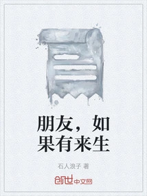 Friends, If There is an Afterlife