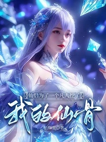 The Fairy Couple Dug up My Fairy Bones for a Mortal